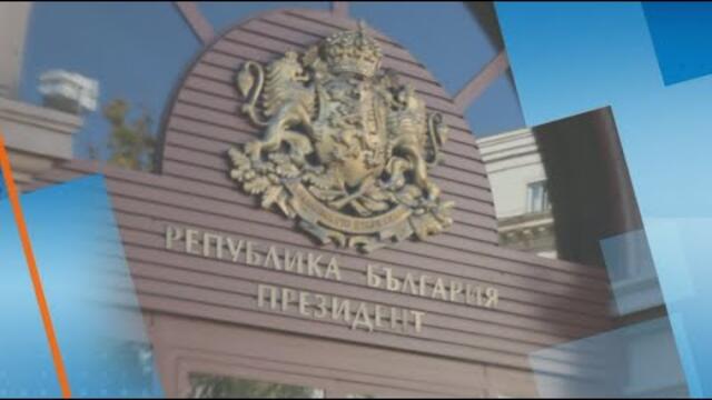 Президентът връчва втория мандат, "Денят започва", 20.08.2021 г. по БНТ