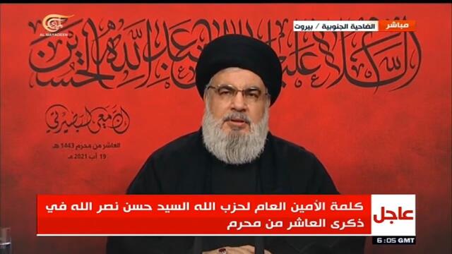 كلمة السيد حسن نصرالله - عاشوراء 19-8-2021