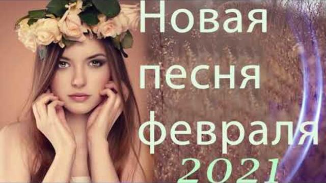 Зажигательные песни 💜  Хиты Шансона 2021!