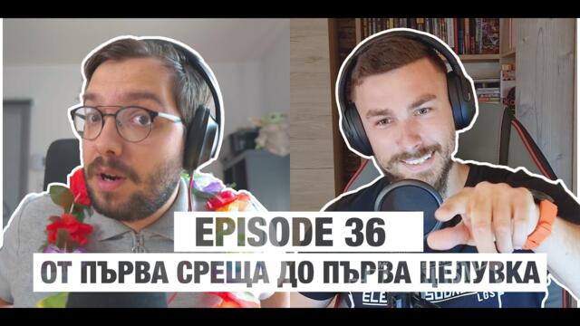 Новото Нормално Епизод 36  - От Първа Среща До Първа Целувка (Ставаме на 1 Година)