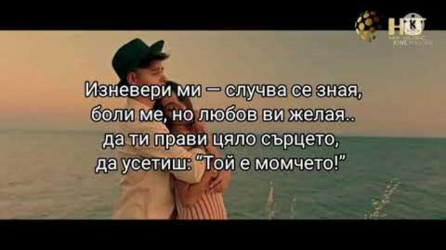 Лео - Да се влюбиш (Текст)/LEO - DA SE VLYUBISH (TEKST), 2021