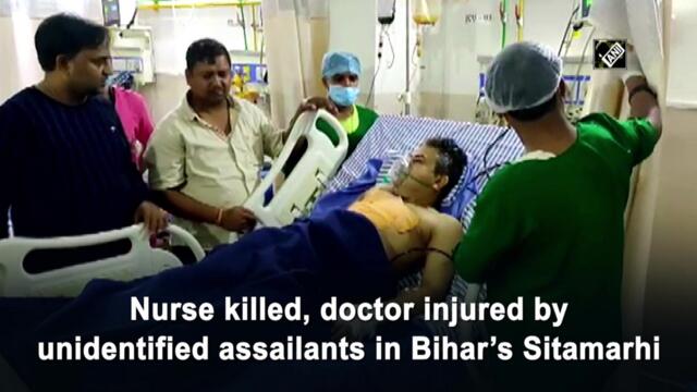 Nurse killed, doctor injured by unidentified assailants in Bihar’s Sitamarhi