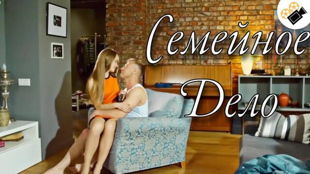 ЭТА МЕЛОДРАМА ВЗОРВАЛА ИНТЕРНЕТ! "СЕМЕЙНОЕ ДЕЛО" Все серии подряд. РУССКИЕ СЕРИАЛЫ 2021
