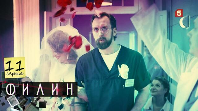 Филин | 11 серия
