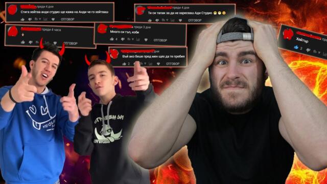 Коби и САГАТА за Дани Студио (Страйкнатите Видеа)