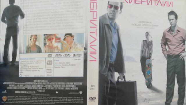 Кибритлии (2003) (бг субтитри) (част 1) DVD Rip Warner Home Video