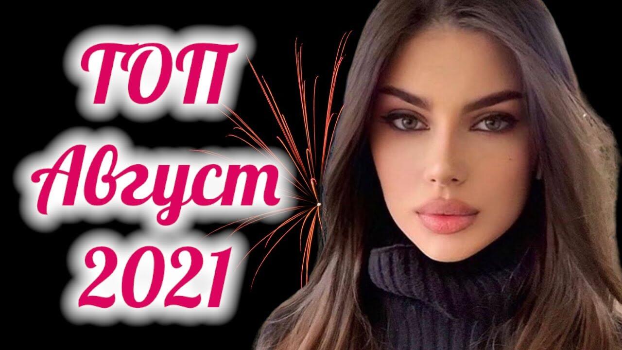 Русские хиты 2015 2020