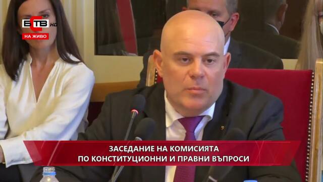 📌 Заседание на Комисия по конституционни и правни въпроси (25.08.2021)