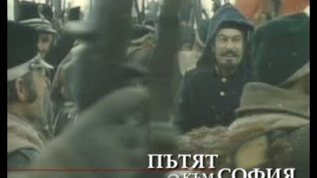 Пътят към София 3 1978