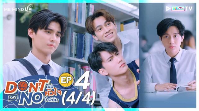 Don’t Say No The Series EP4 [4/4] [ENG France German Hindi Italian Indo Spanish Vietnam Malay CC]