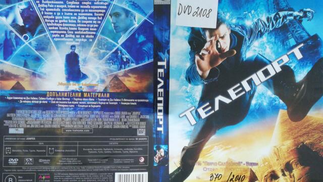 Телепорт (2008) (бг субтитри) (част 2) DVD Rip 20th Century Fox Home Entertainment