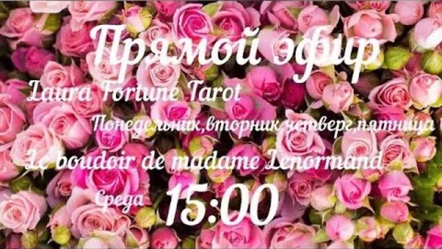 Гадание таро онлайн- Полнолуние,ответы на вопросы