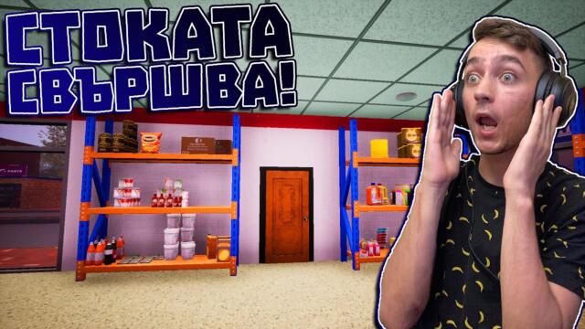 Свършва ми СТОКАТА! Trader Life Simulator Епизод #16