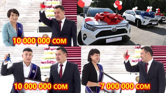 Мына сага сыйлообу! Президент Айсулуу, Акжол, Мээрим ж.б спотчуларды сыйлады