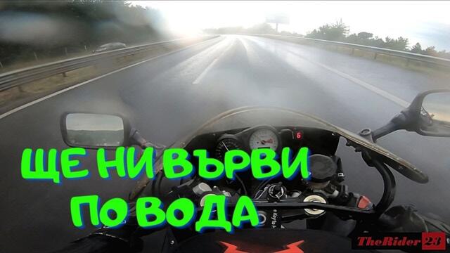 Мото разходка из Румънските проходи - Ден 1 - Скучното отмятане на километри