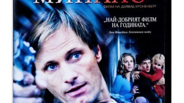 Тъмно минало (синхронен екип, дублаж на студио Медиа Линк, 22.01.2015 г.) (запис)