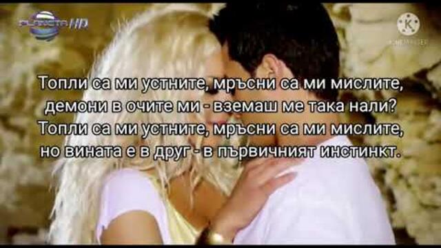 Гергана ft. Галин - Първичен инстинкт (Текст)/GERGANA ft. GALIN - PARVICHEN INSTINKT (TEKST)
