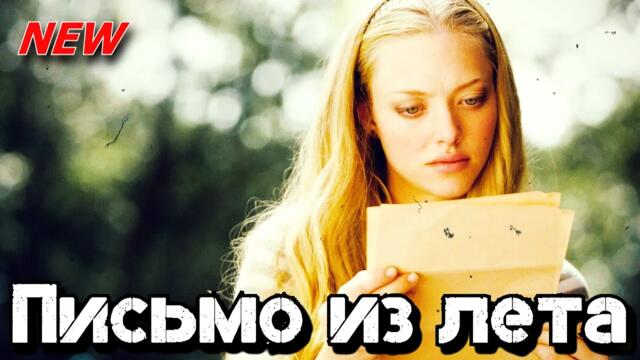 Саша Рычкова  -  Письмо из лета!