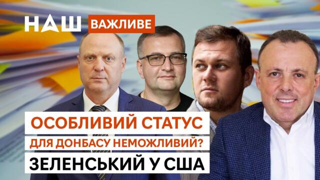 СПІВАК / Зеленський хоче контролювати Youtube! Хто проти миру на Донбасі? Президент у США. ВАЖЛИВЕ.