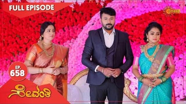 Sevanthi - Ep 658 | 30 Aug 2021 | Udaya TV Serial | Kannada Serial