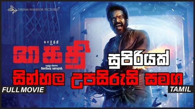New sinhala subtitles full movies 2021  Full movie sinhala sub New Movies New telugu movies