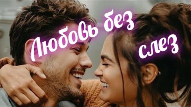 ДОБРЫЙ ВЕЧЕР✨💖✨Олег Карпович - За любовь без слез