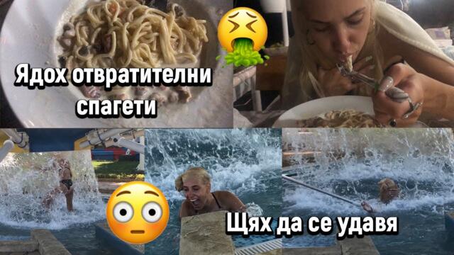 ОБАЖДАХ ВИ СЕ ЗА ДА МИ ОПРЕДЕЛЯТЕ ДЕНЯ 📞😳