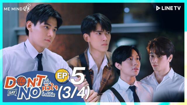 Don’t Say No The Series EP5 [3/4] [ENG Multi Sub]