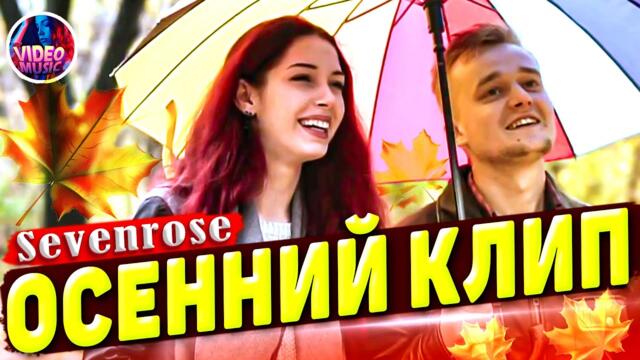 Виктор Могилатов   -   Про эту осень