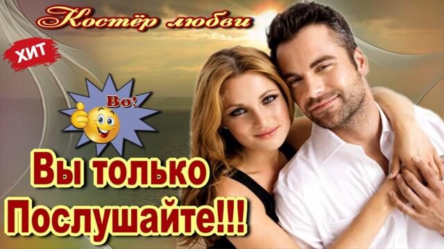 Костёр Любви  Андрей Ковалёв   -   Костёр Любви