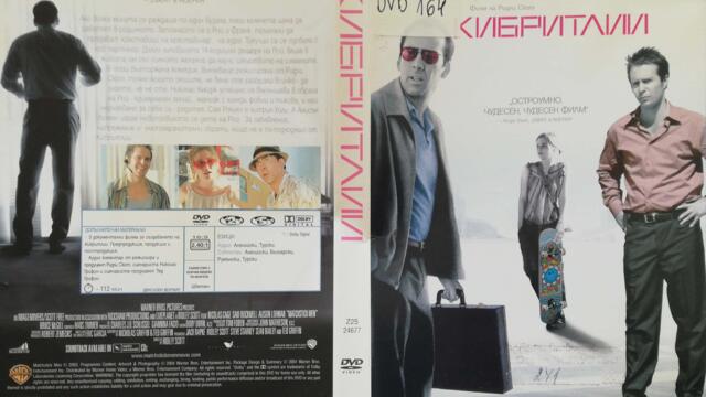 Затваряне на Кибритлии 2004 DVD