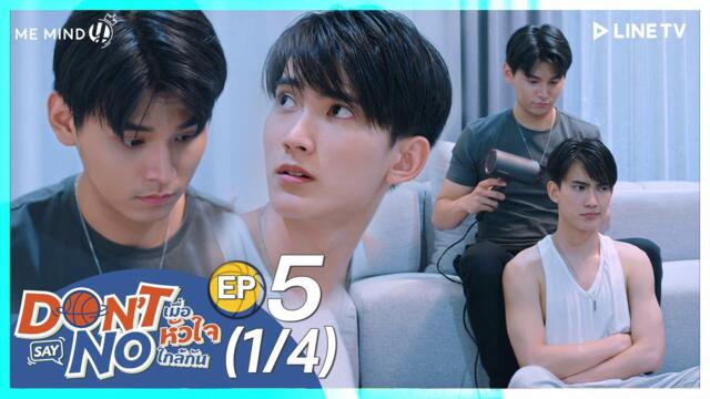 Don’t Say No The Series EP5 [1/4] [ENG Multi Sub]