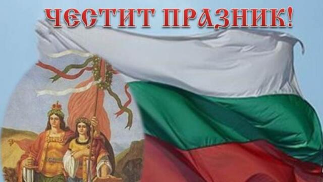 6 Септември 2021 г. - Честваме 136 години от Съединението на България - Източна Румелия с Княжество България