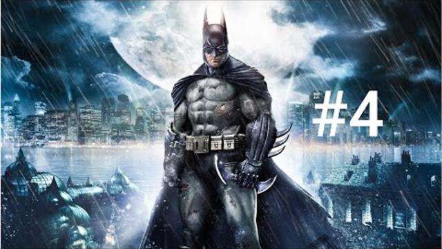 Batman Arkham Asylum-Епизод 4