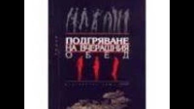 Подгряване на вчерашния обед 2002