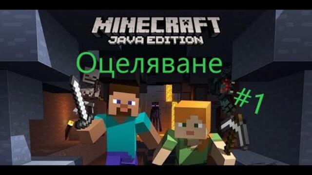 Minecraft (Java) survival 1 епизод