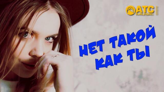 Сергей Одинцов - Нет такой как ты