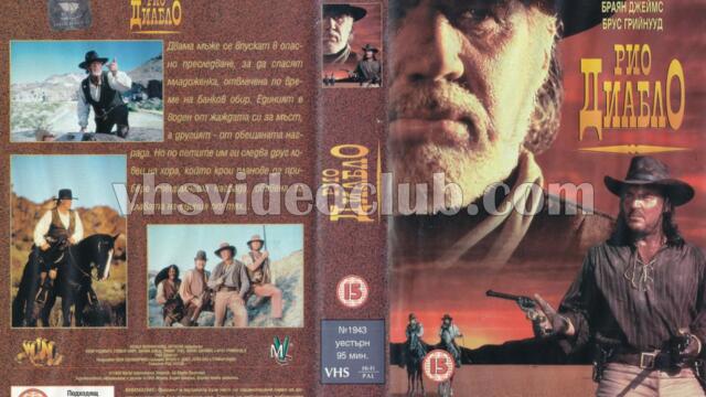 Рио Диабло (1993) RIO DIABLO VHS BG AUDIO ЧАСТ 1