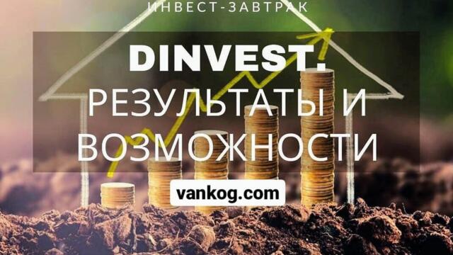 Как се теглят пари от DInvest ?
