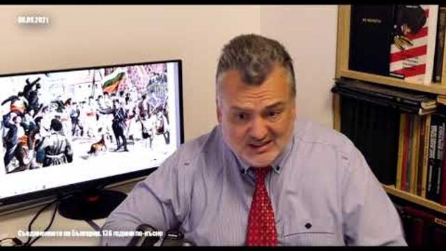 Съединението на България - 136 години по-късно