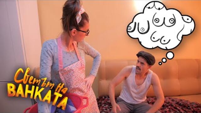 ЦИЦИ ЛИ ГЛЕДАШ? + GIVEAWAY - Светът на Ванката