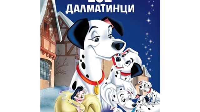 101 Dalmatians S1E1 101 ДЕЛМАТИНЦИ ЕПИЗОД 1