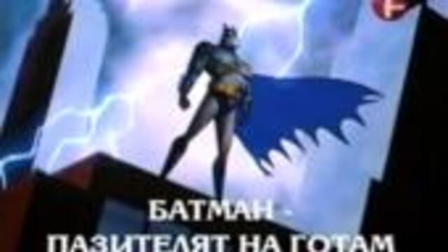 3 Batman ANIME / БАТМАН ЕПИЗОД 3