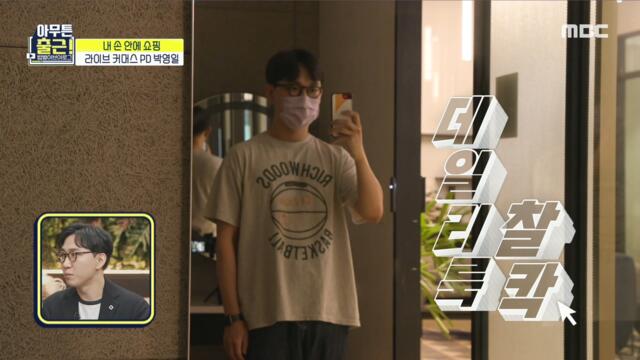 [HOT] Daily look before going to work  Familiar debut performance , 아무튼 출근! 210907