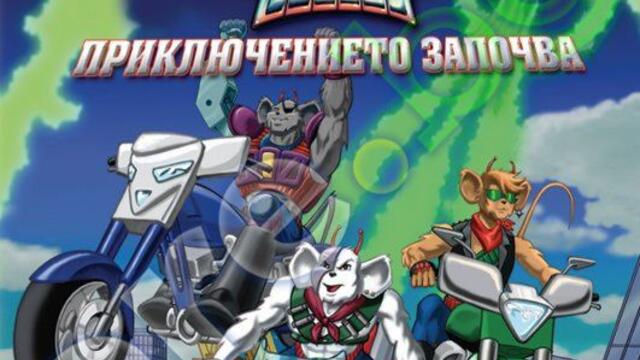 1.Biker Mice from Mars Rock and Ride! / МИШКИ РОКЕРИ ОТ МАРС ЕПИЗОД 1