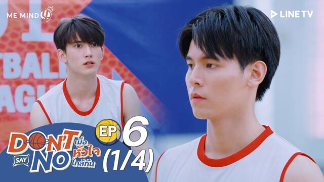 Don’t Say No The Series EP6 [1/4] [Click (☰) for ENG France German Spanish Hindi Indo Thai Malay Italian Vietnam Arabic CC]