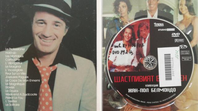 Щастливият Великден - DVD меню