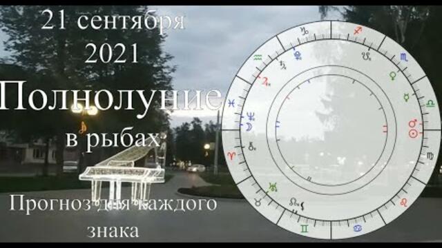 Господин фиритп в полнолуние. Новый гороскоп 2023. Полнолуние в сентябре цитаты. Полнолуние в астрологии. Полнолуние в сентябре в каком знаке.