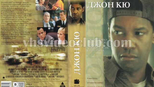 Джон Кю (синхронен екип, дублаж по b-TV на 21.01.2012 г.) (запис)