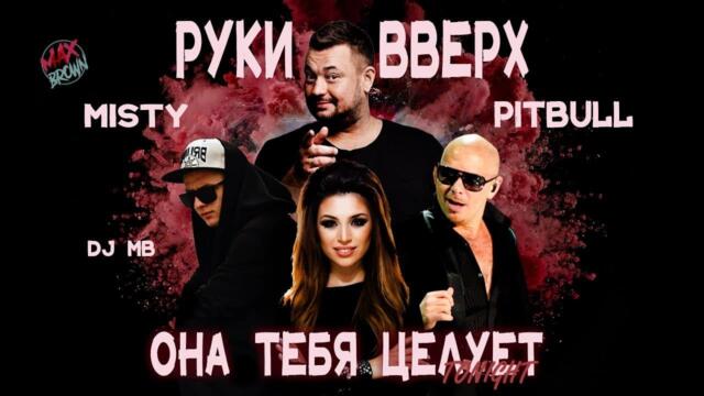 Руки Вверх, Pitbull, Misty - Она Тебя Целует Tonight (DJ MB Remix) (Video Clip)